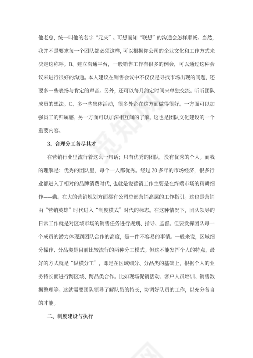 营销团队建设方案图片简约word模板