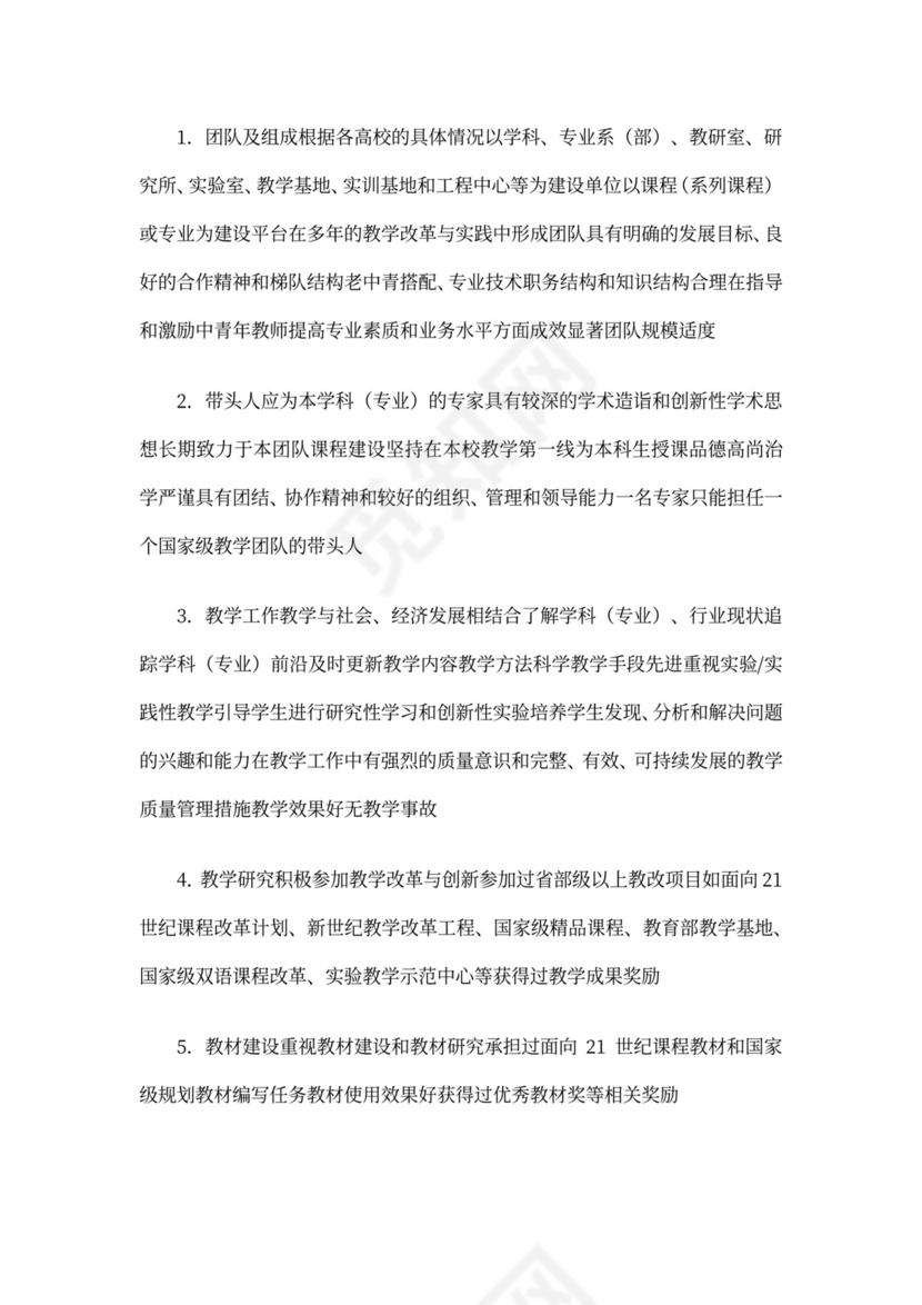 学科团队建设方案