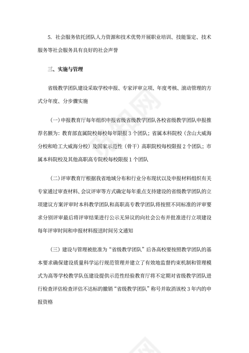 学科团队建设方案