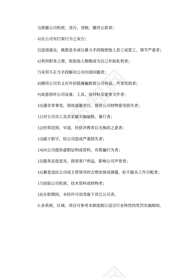 员工奖罚制度word模板