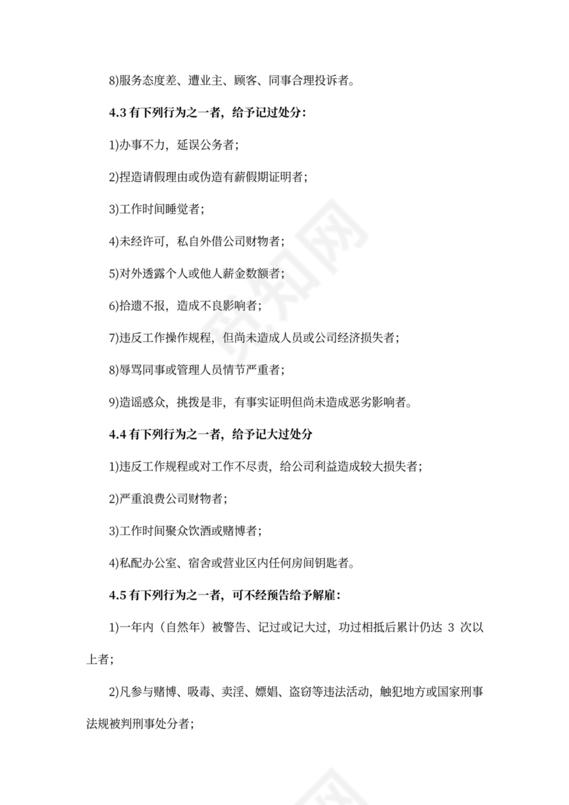 员工奖罚制度word模板