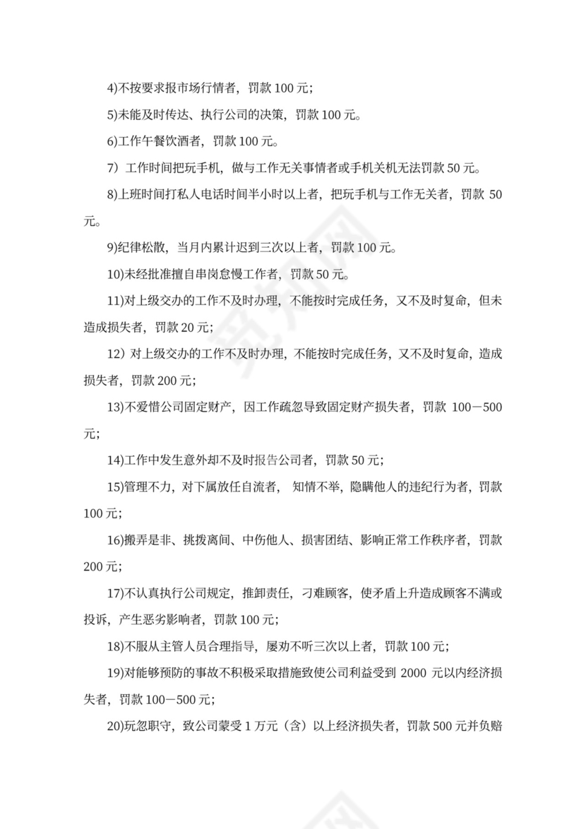 实用奖惩制度word模板