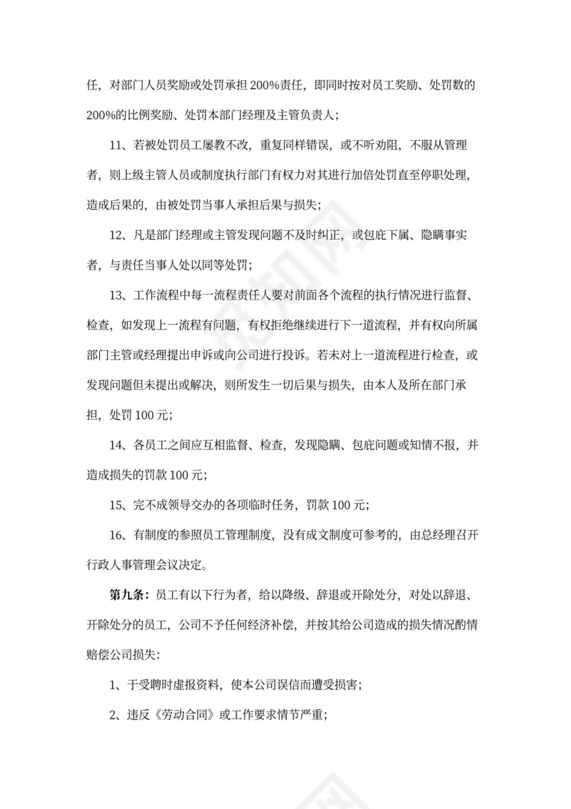 员工奖罚规章制度word模板