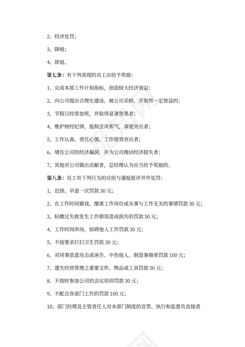 员工奖罚规章制度word模板