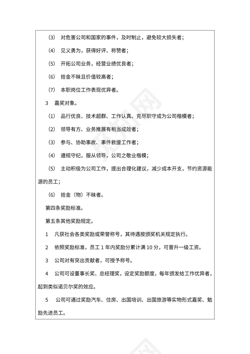 员工奖励与惩罚制度