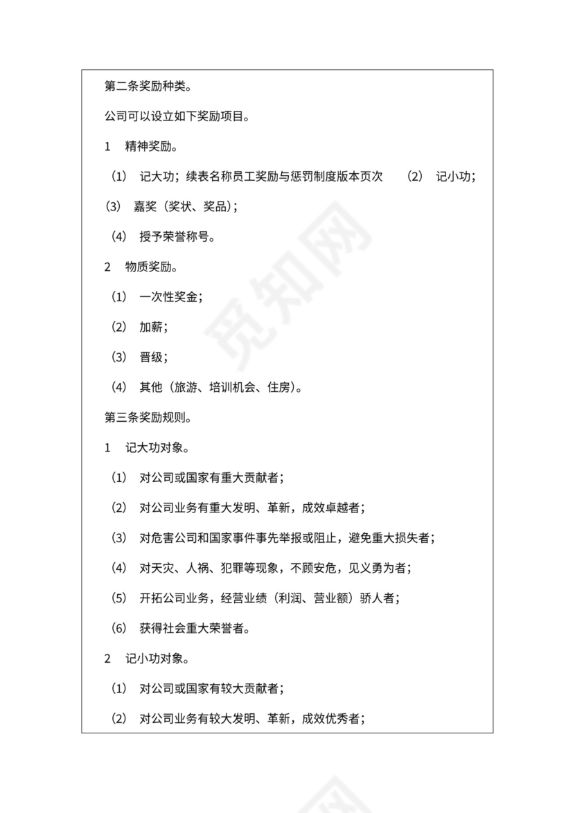 员工奖励与惩罚制度