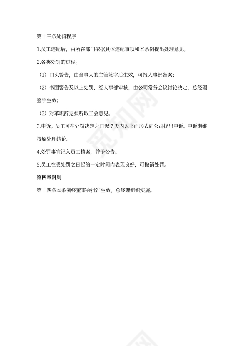 员工奖励与惩罚条例