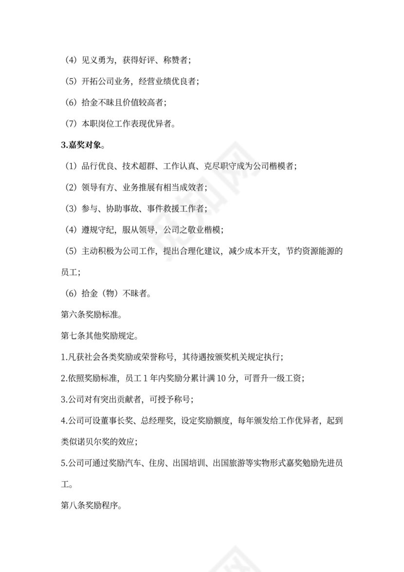 员工奖励与惩罚条例