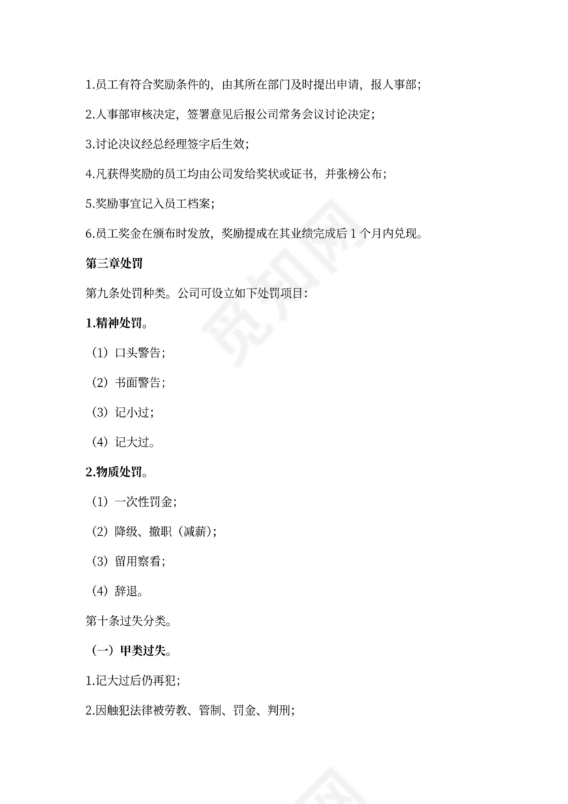 员工奖励与惩罚条例