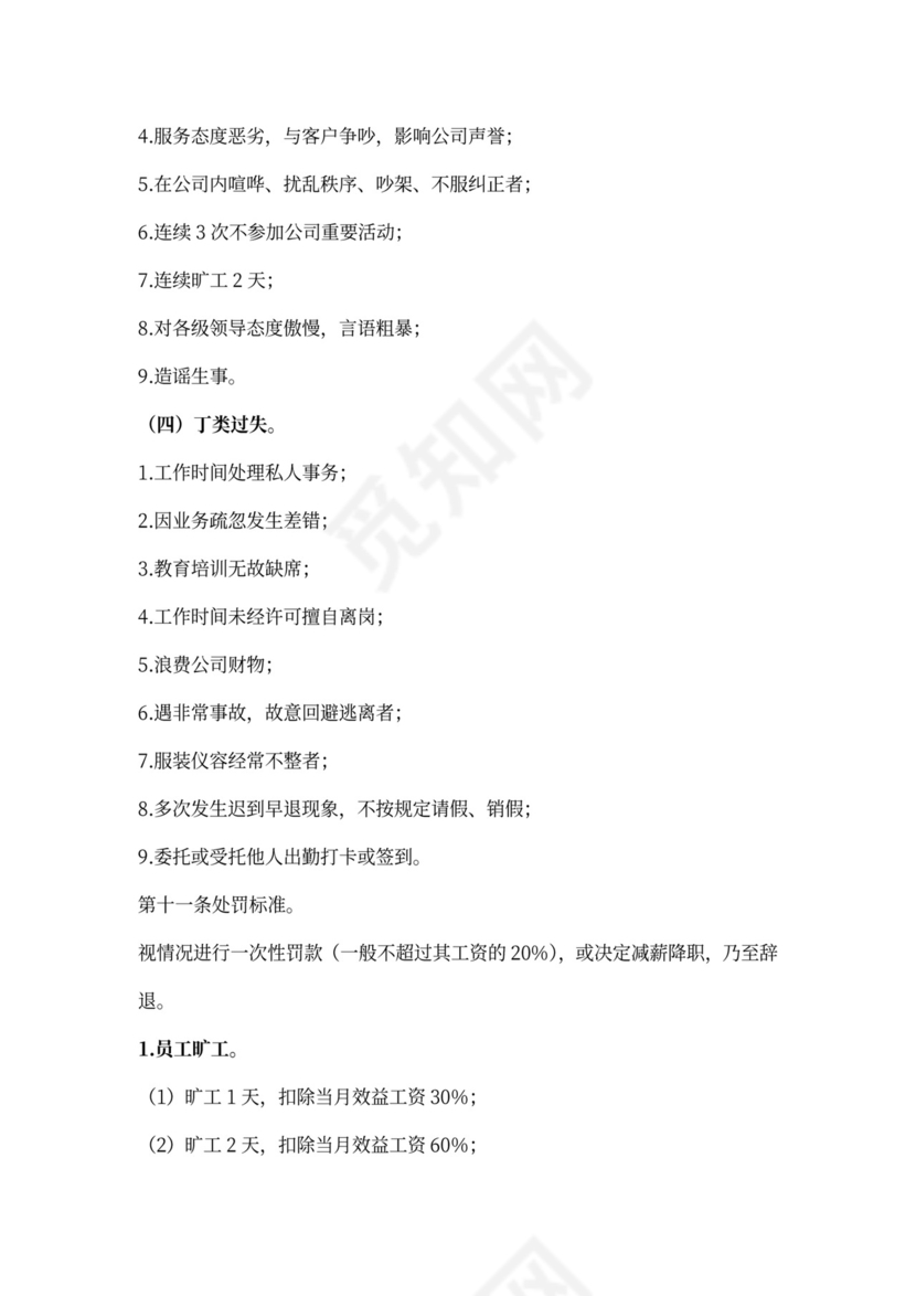 员工奖励与惩罚条例