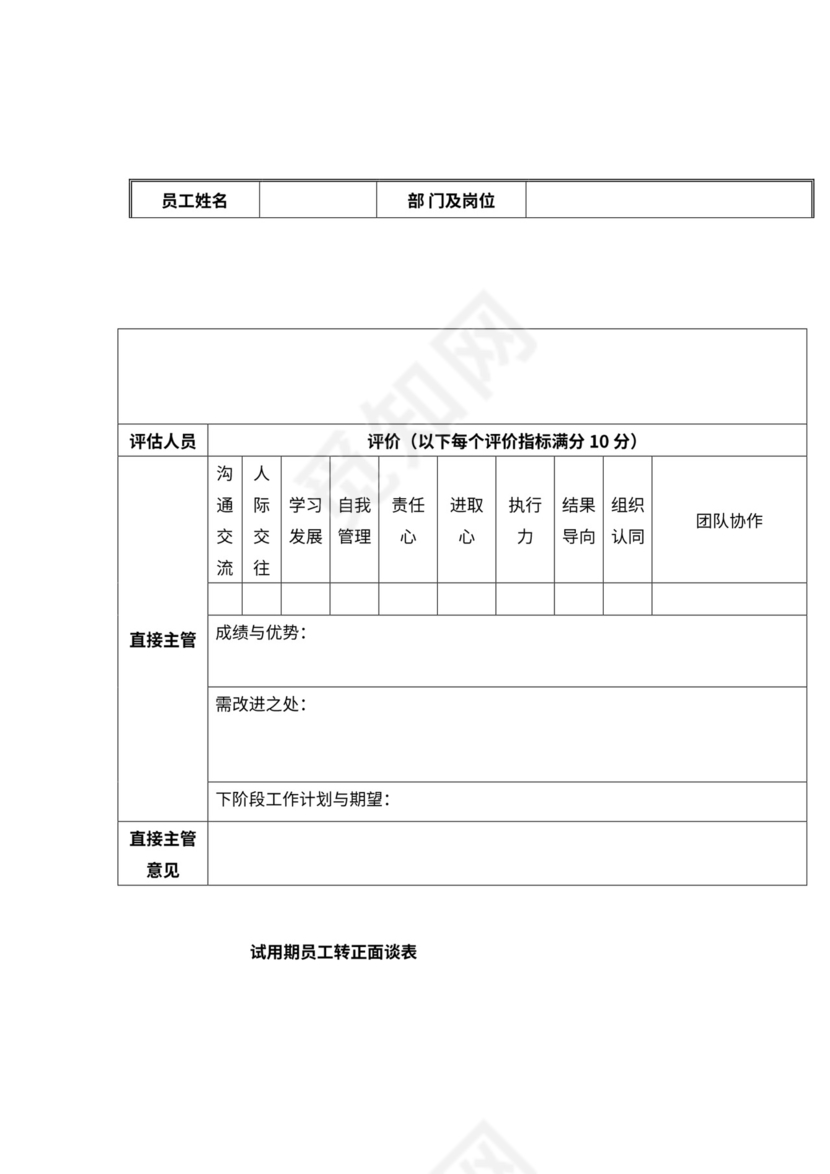 员工转正流程管理制度