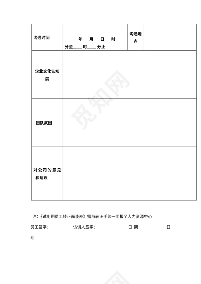 员工转正流程管理制度