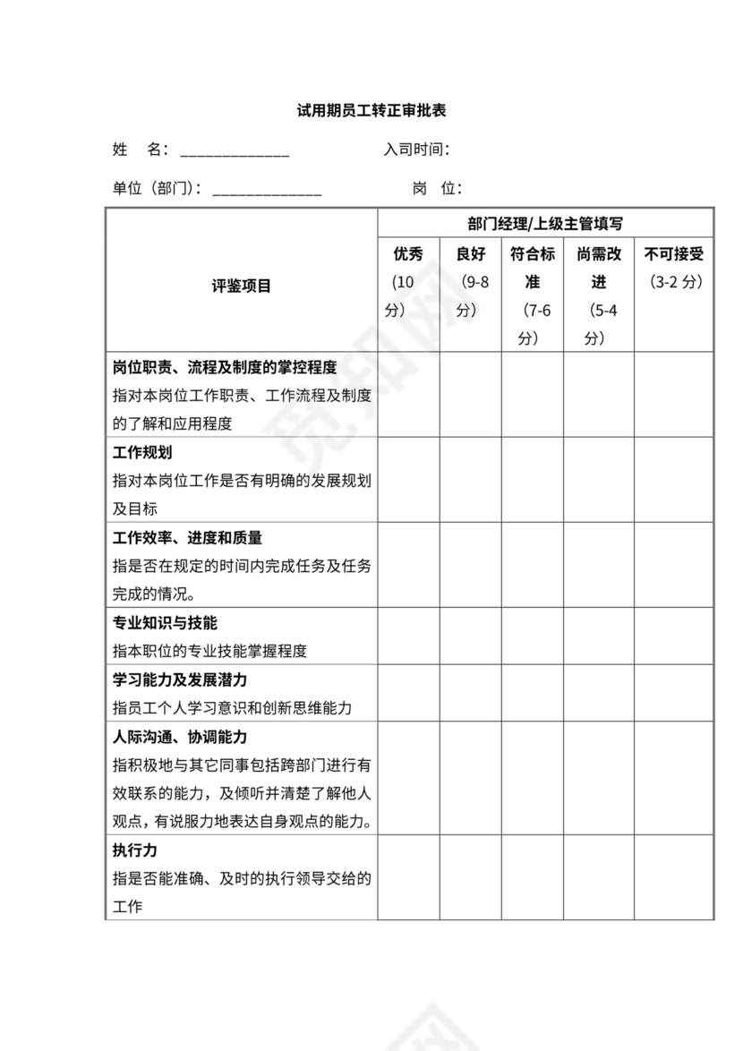 员工转正流程管理制度