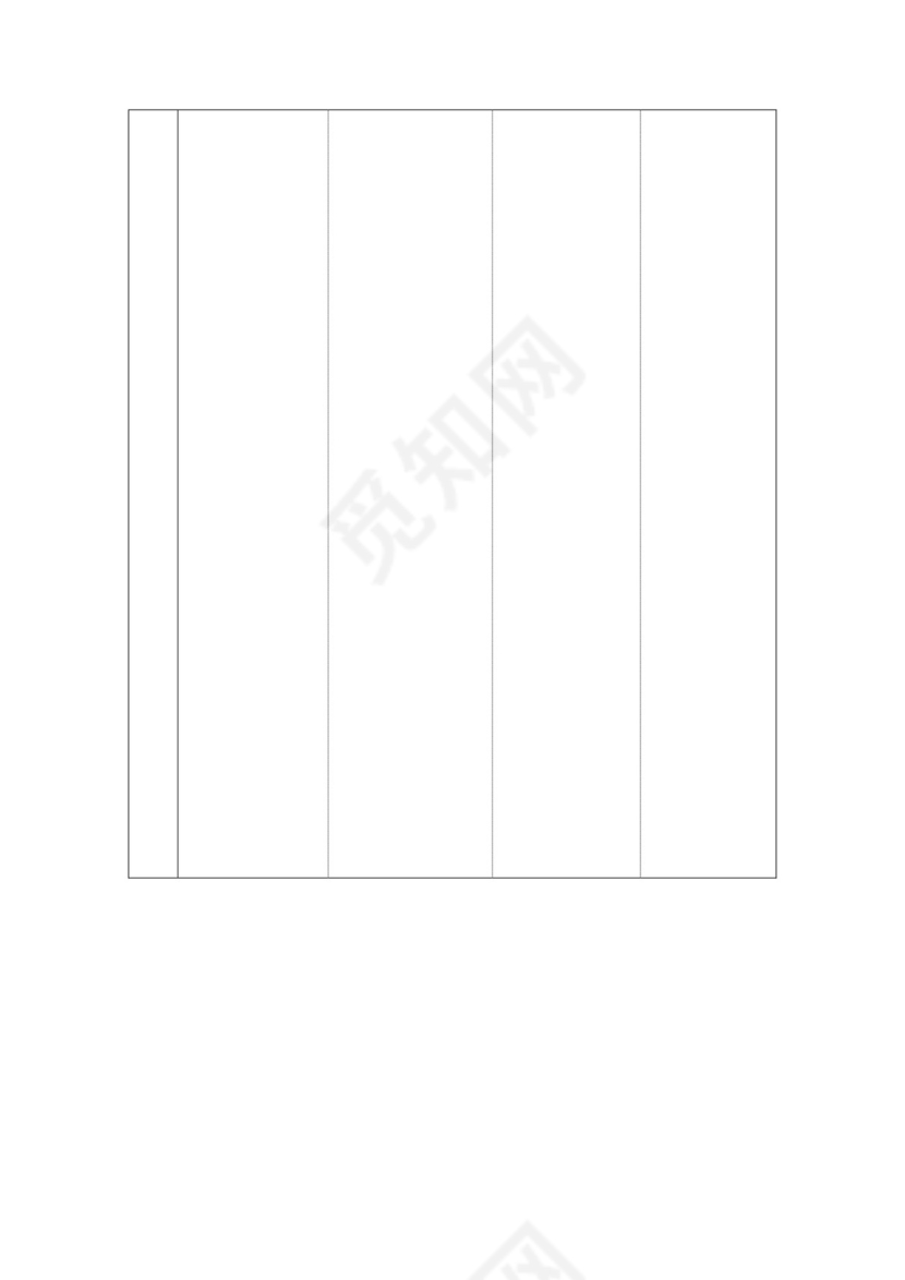 员工转正管理制度