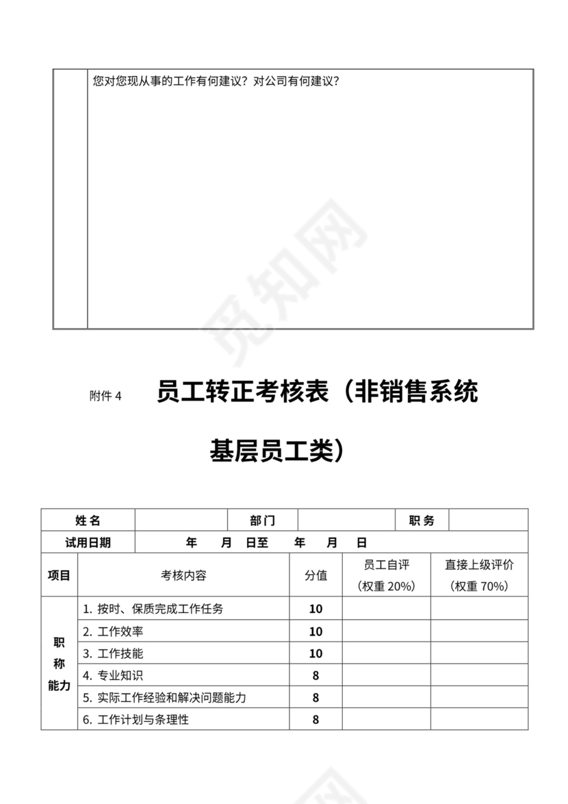 员工转正管理制度