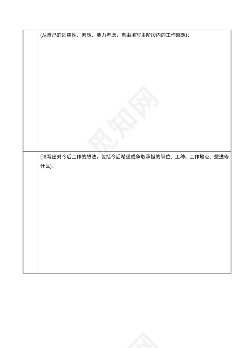 员工转正管理制度