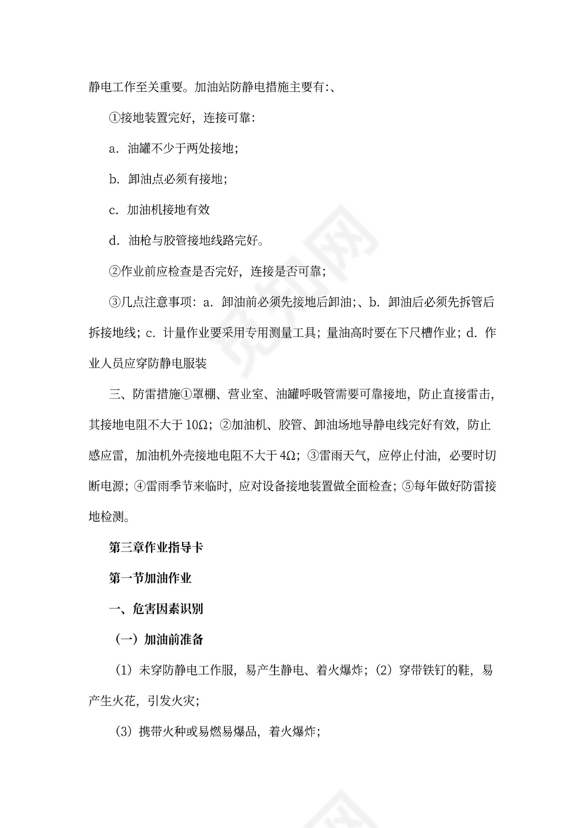 员工安全知识培训手册(样本)