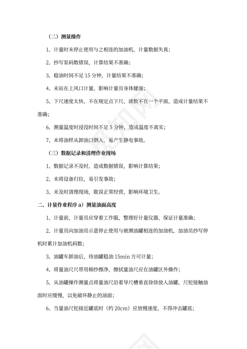 员工安全知识培训手册(样本)