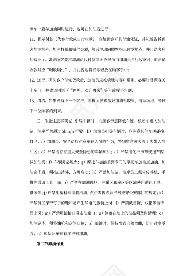 员工安全知识培训手册(样本)