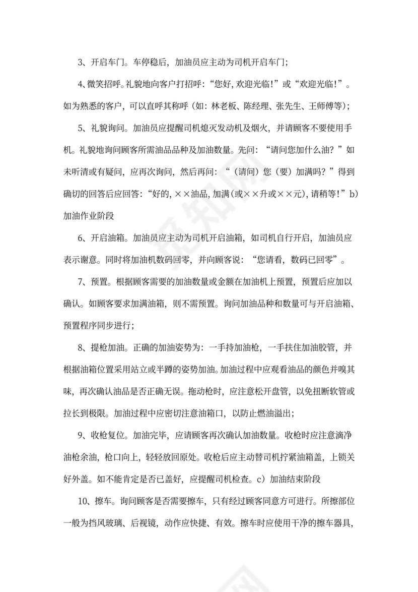 员工安全知识培训手册(样本)