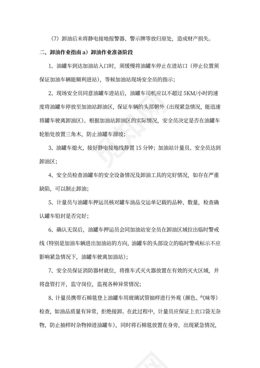 员工安全知识培训手册(样本)