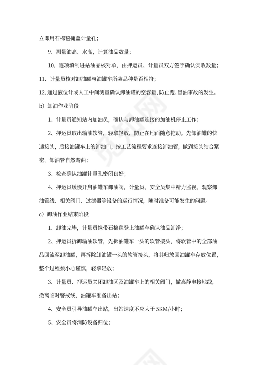 员工安全知识培训手册(样本)