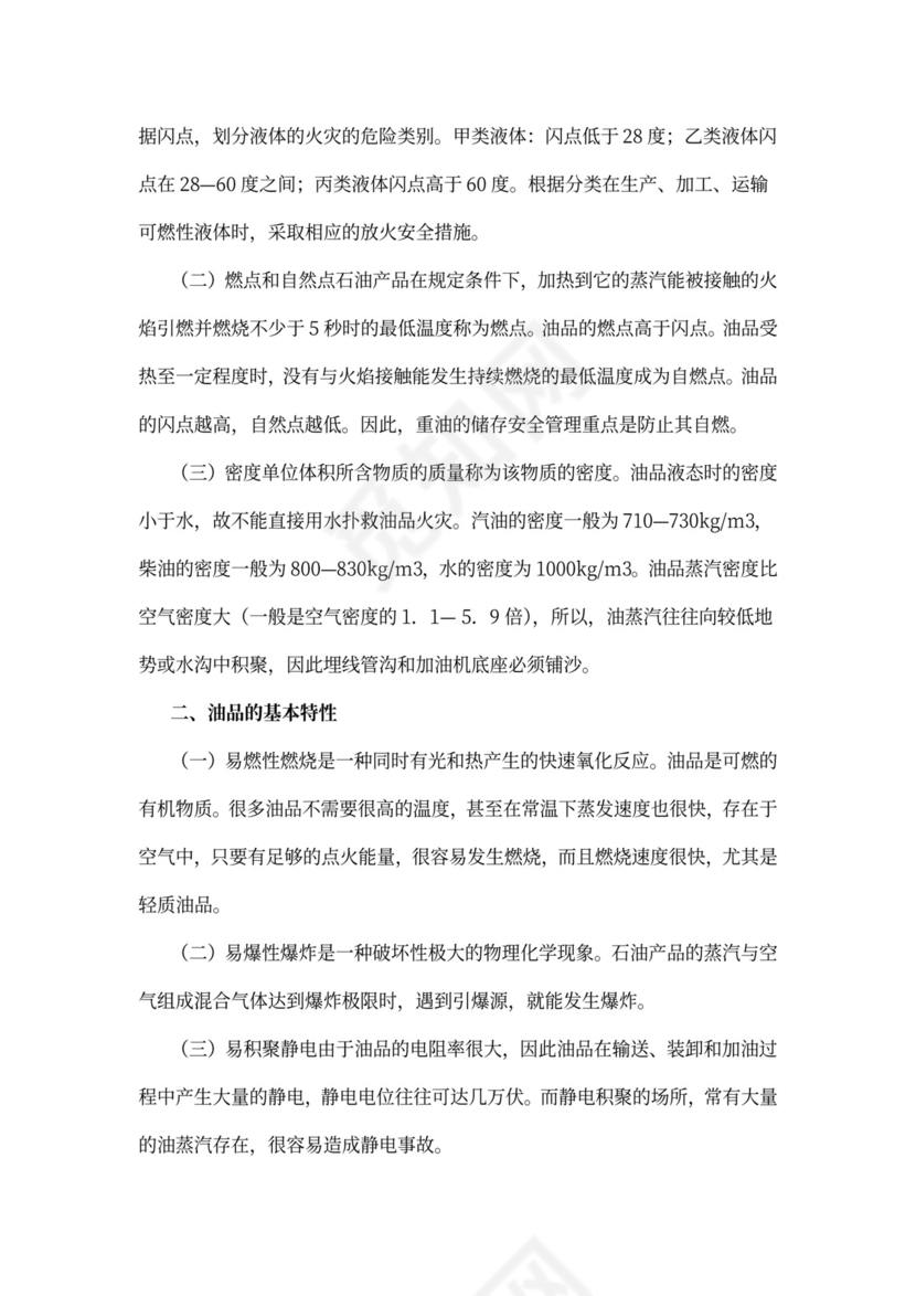 员工安全知识培训手册(样本)