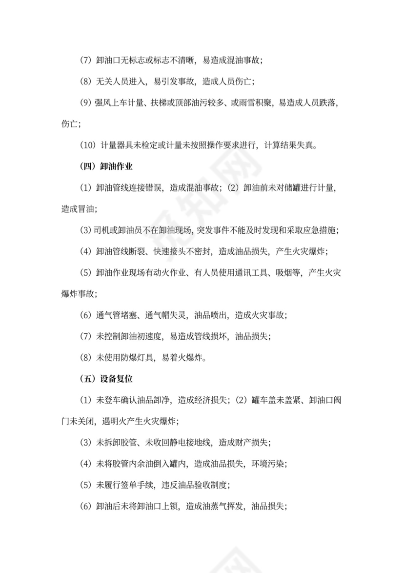 员工安全知识培训手册(样本)