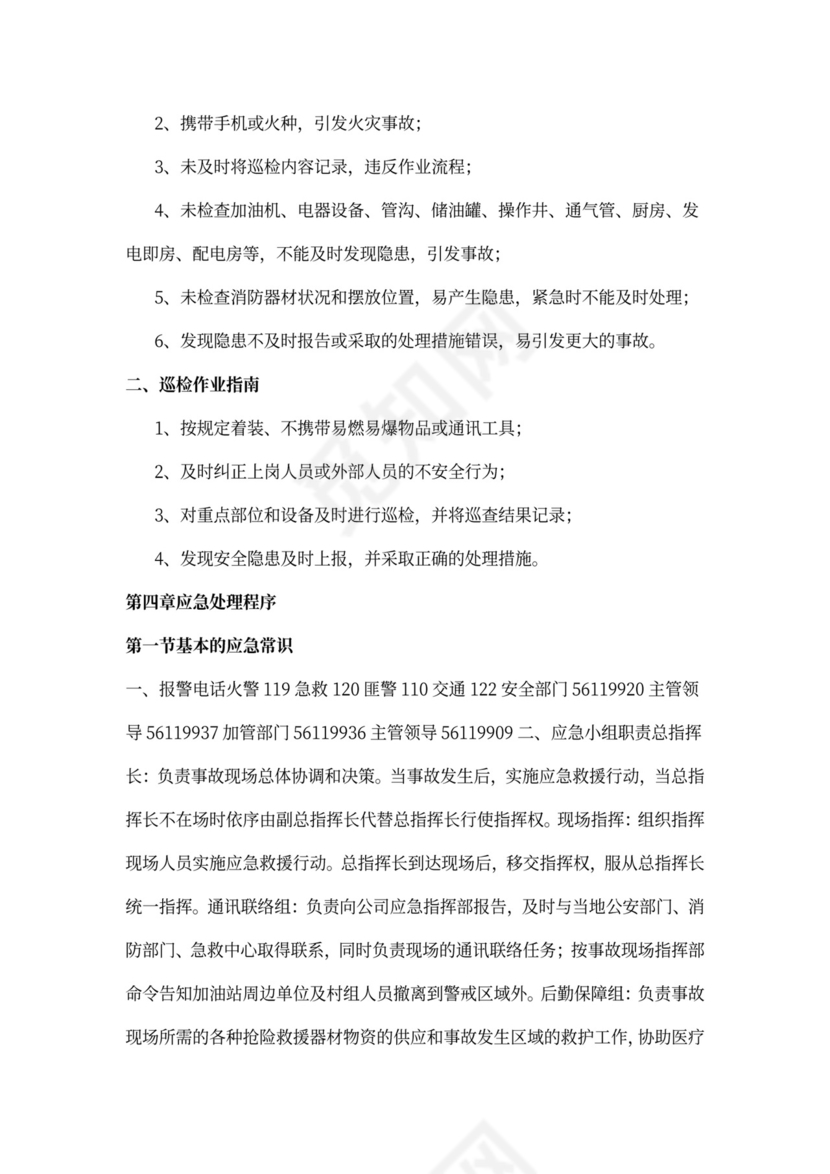 员工安全知识培训手册(样本)