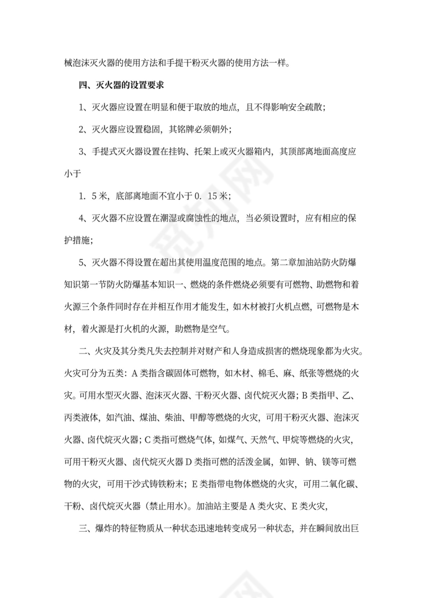 员工安全知识培训手册(样本)