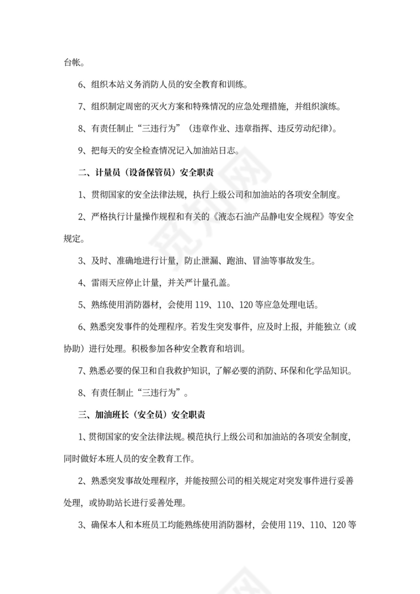 员工安全知识培训手册(样本)