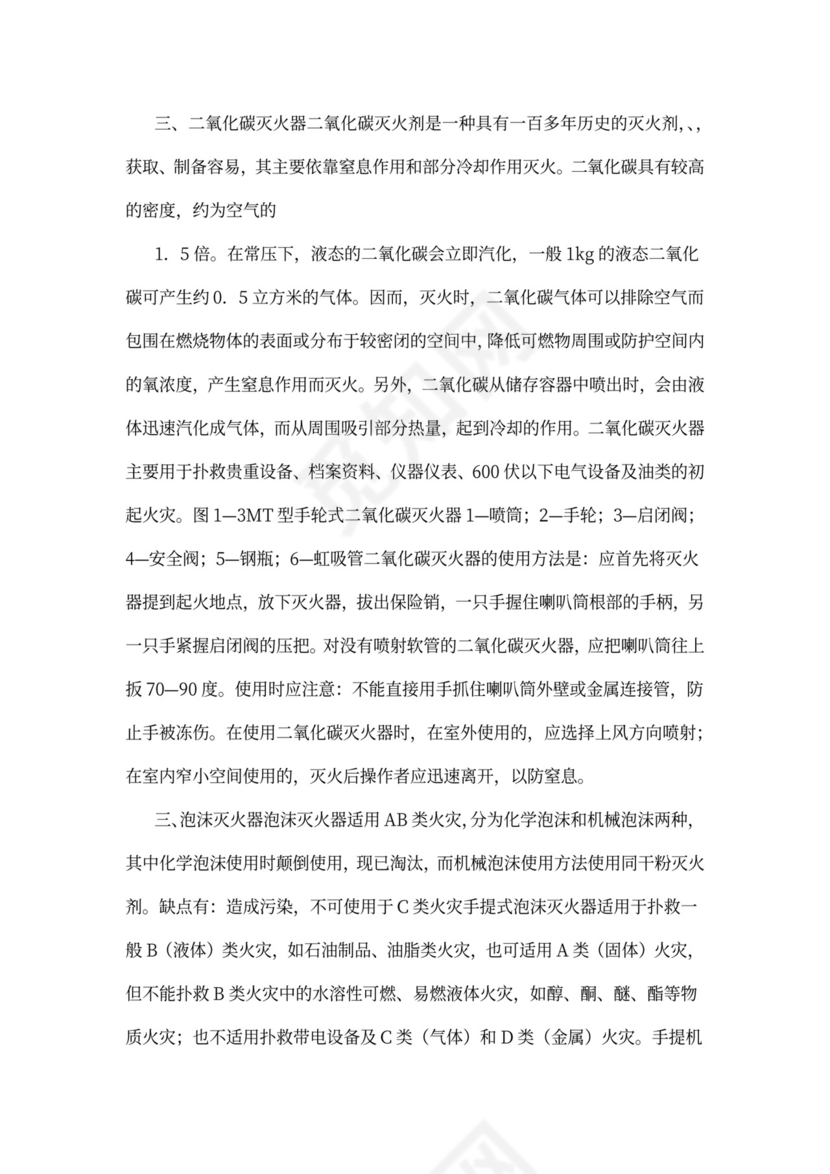 员工安全知识培训手册(样本)