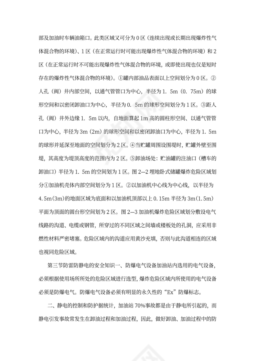 员工安全知识培训手册(样本)