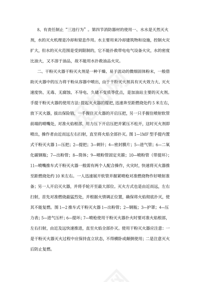 员工安全知识培训手册(样本)