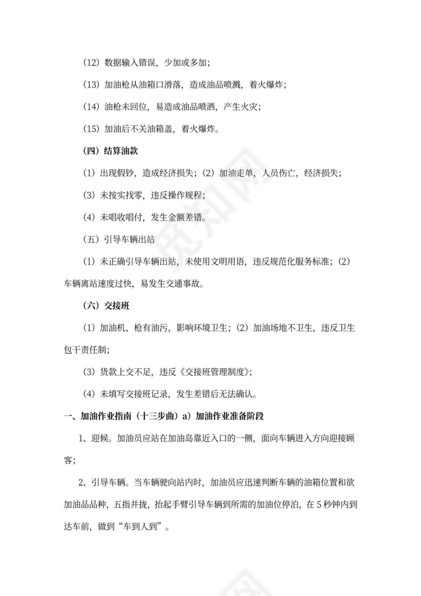 员工安全知识培训手册(样本)