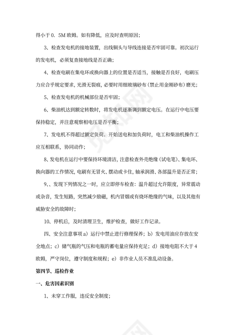 员工安全知识培训手册(样本)