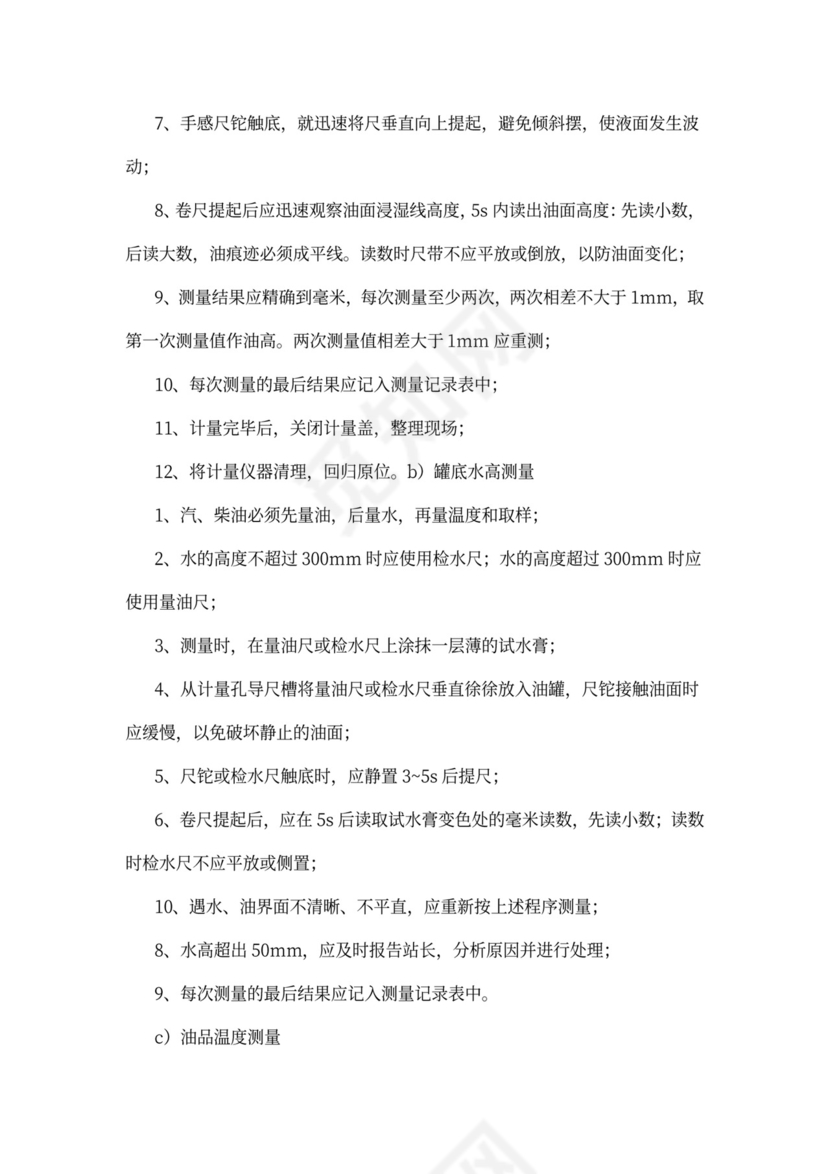 员工安全知识培训手册(样本)