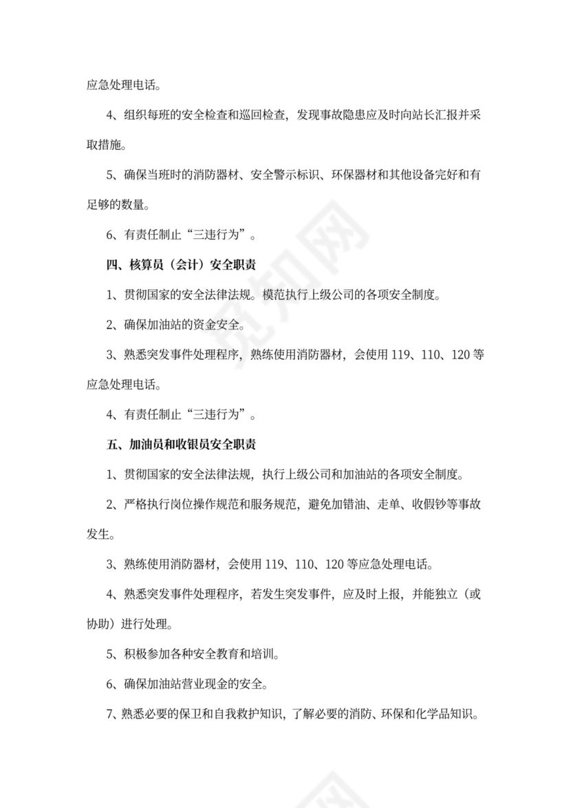 员工安全知识培训手册(样本)