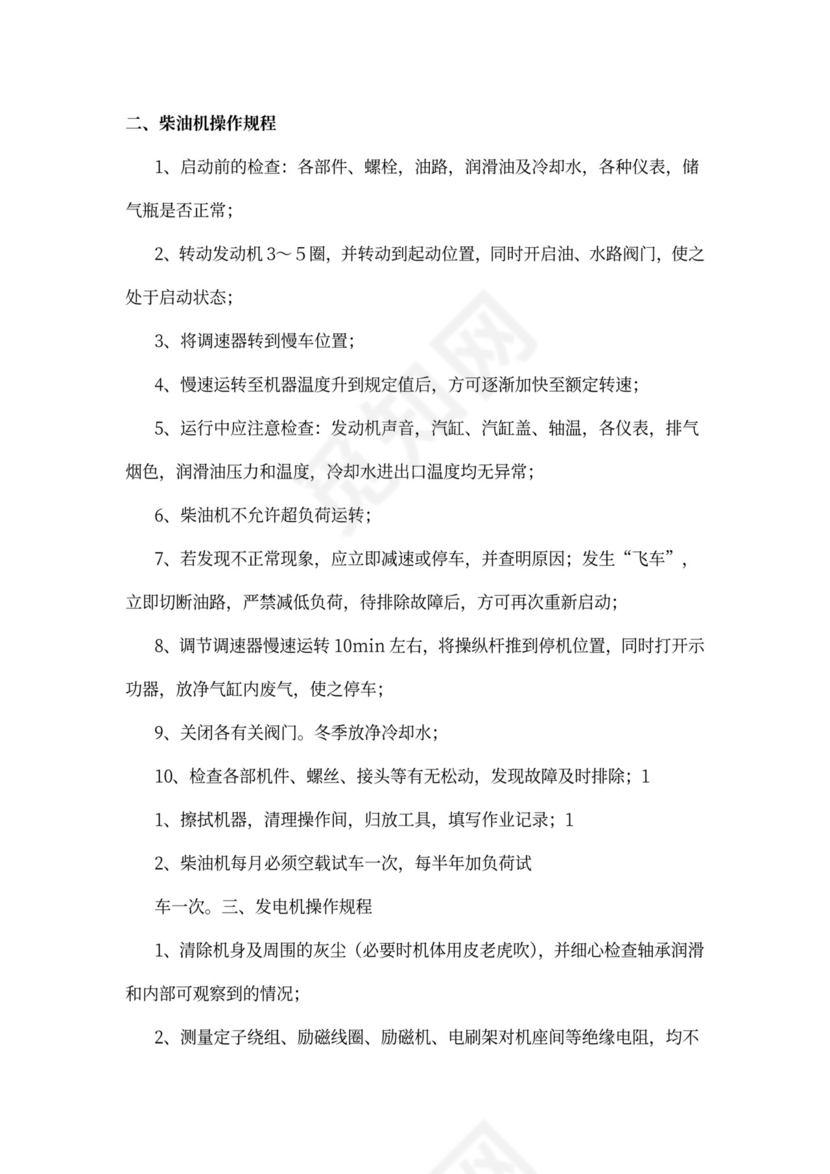 员工安全知识培训手册(样本)