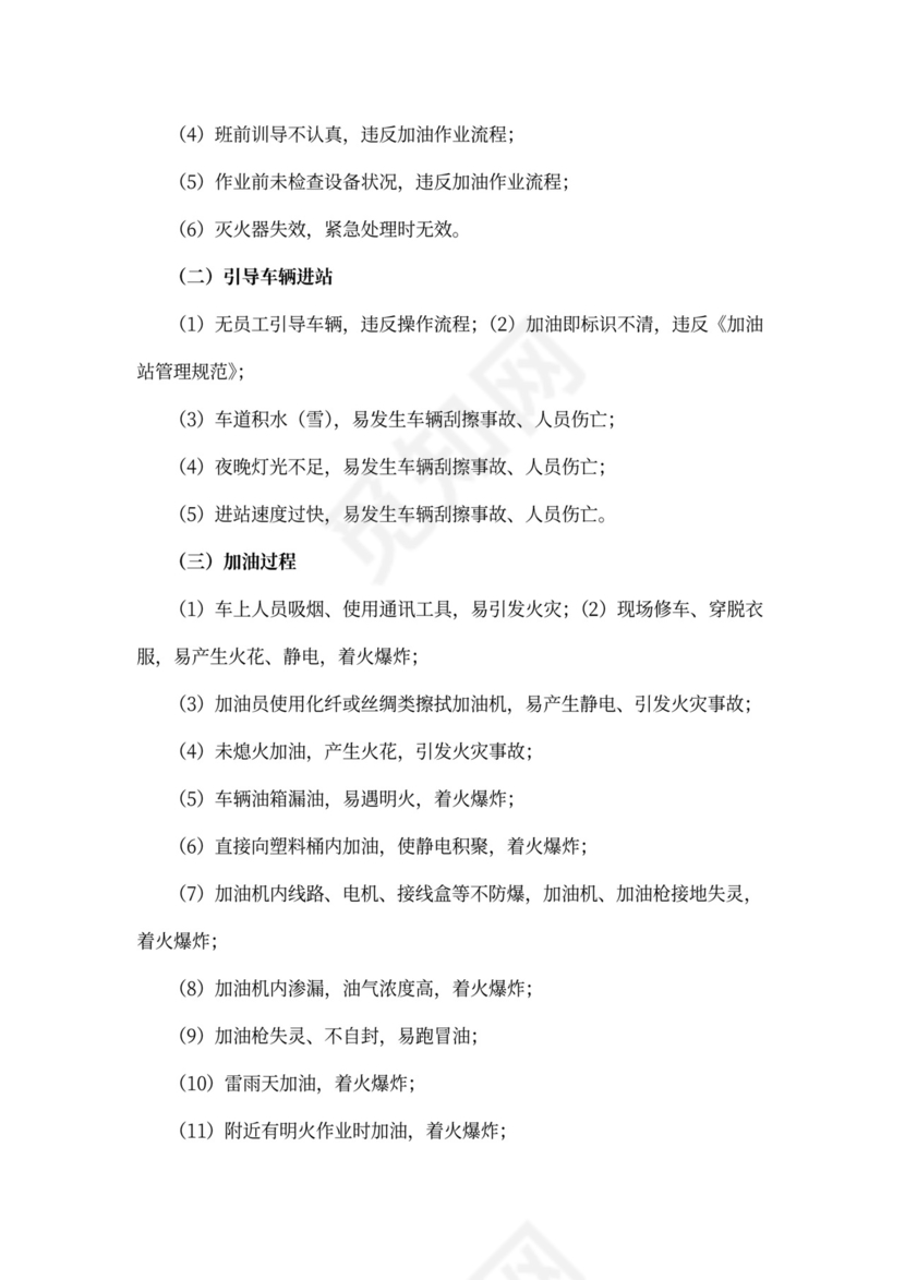 员工安全知识培训手册(样本)