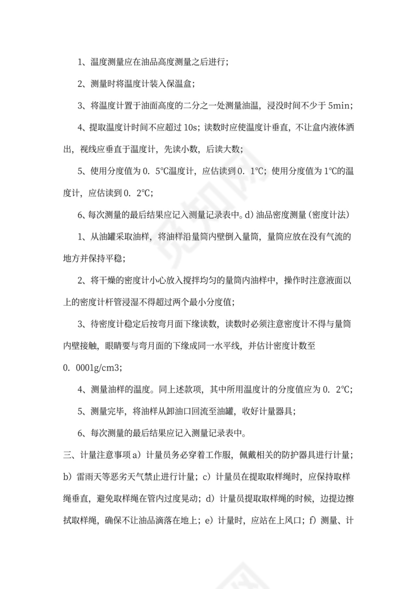 员工安全知识培训手册(样本)