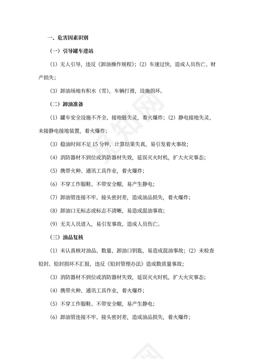 员工安全知识培训手册(样本)