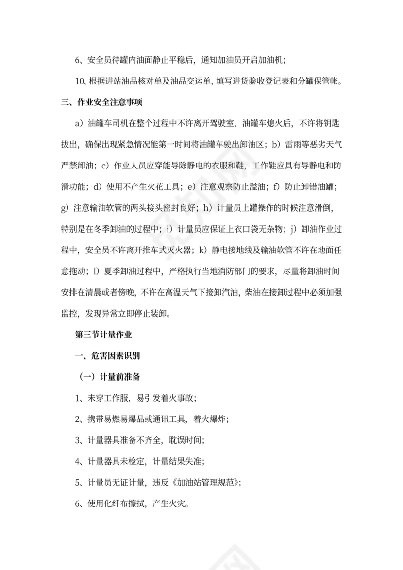 员工安全知识培训手册(样本)