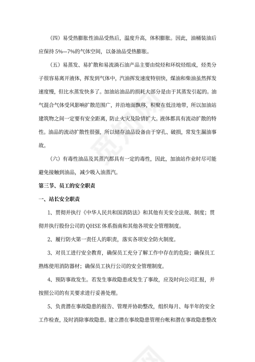 员工安全知识培训手册(样本)