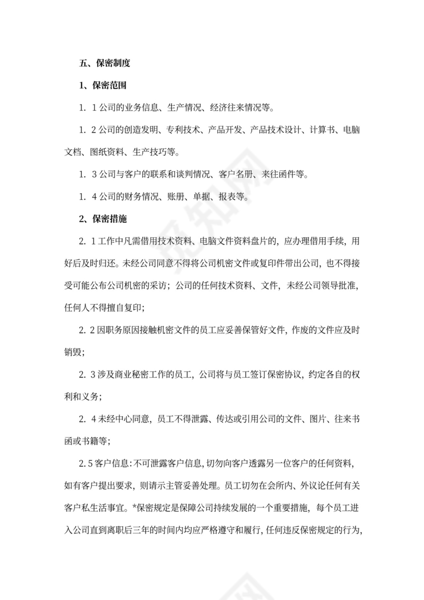 员工行为手册范文