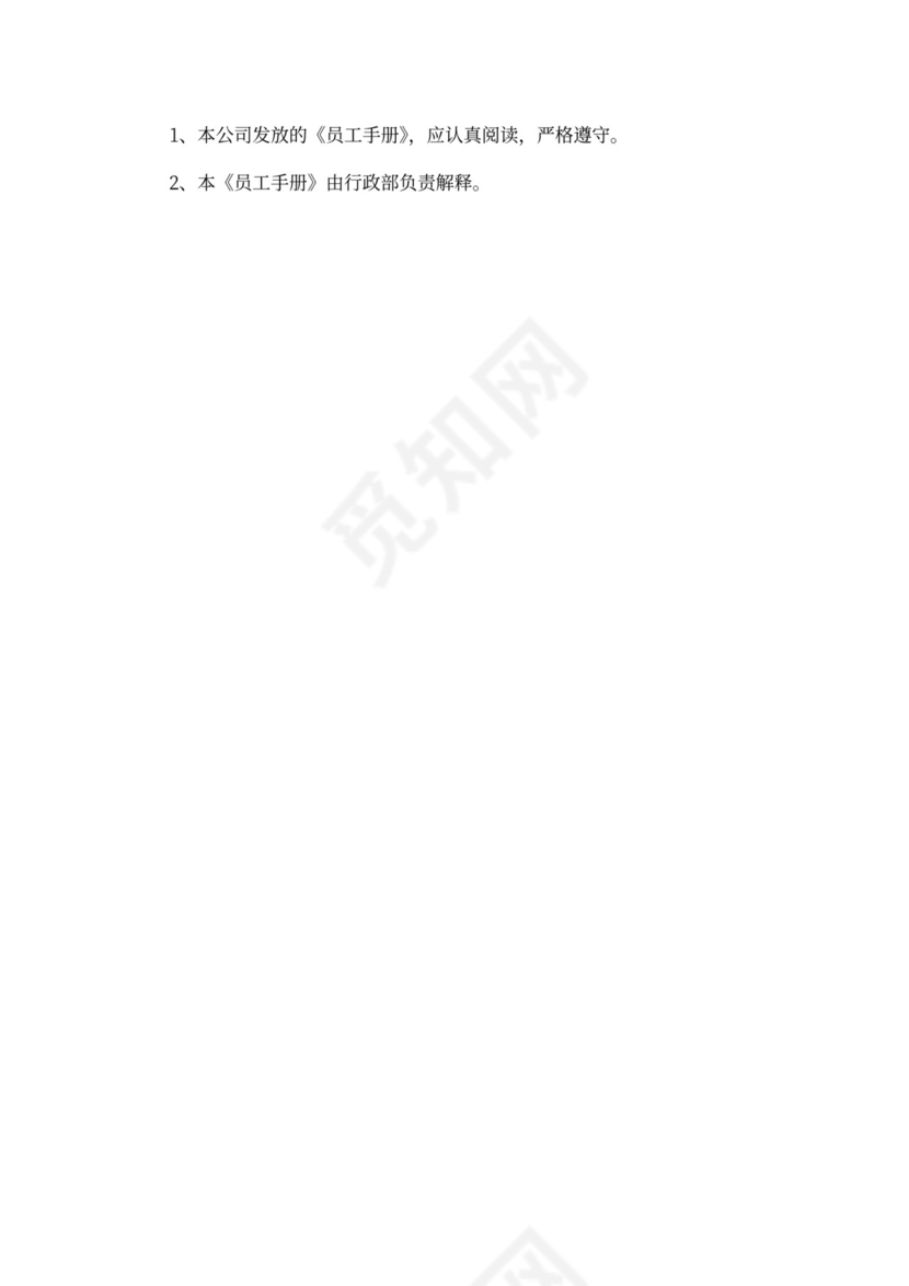 员工行为手册范文