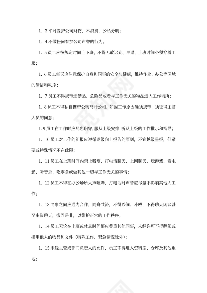 员工行为手册范文