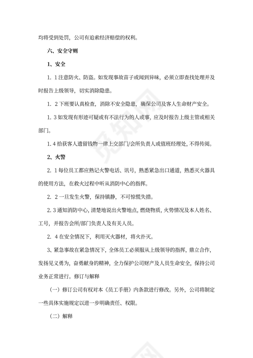 员工行为手册范文