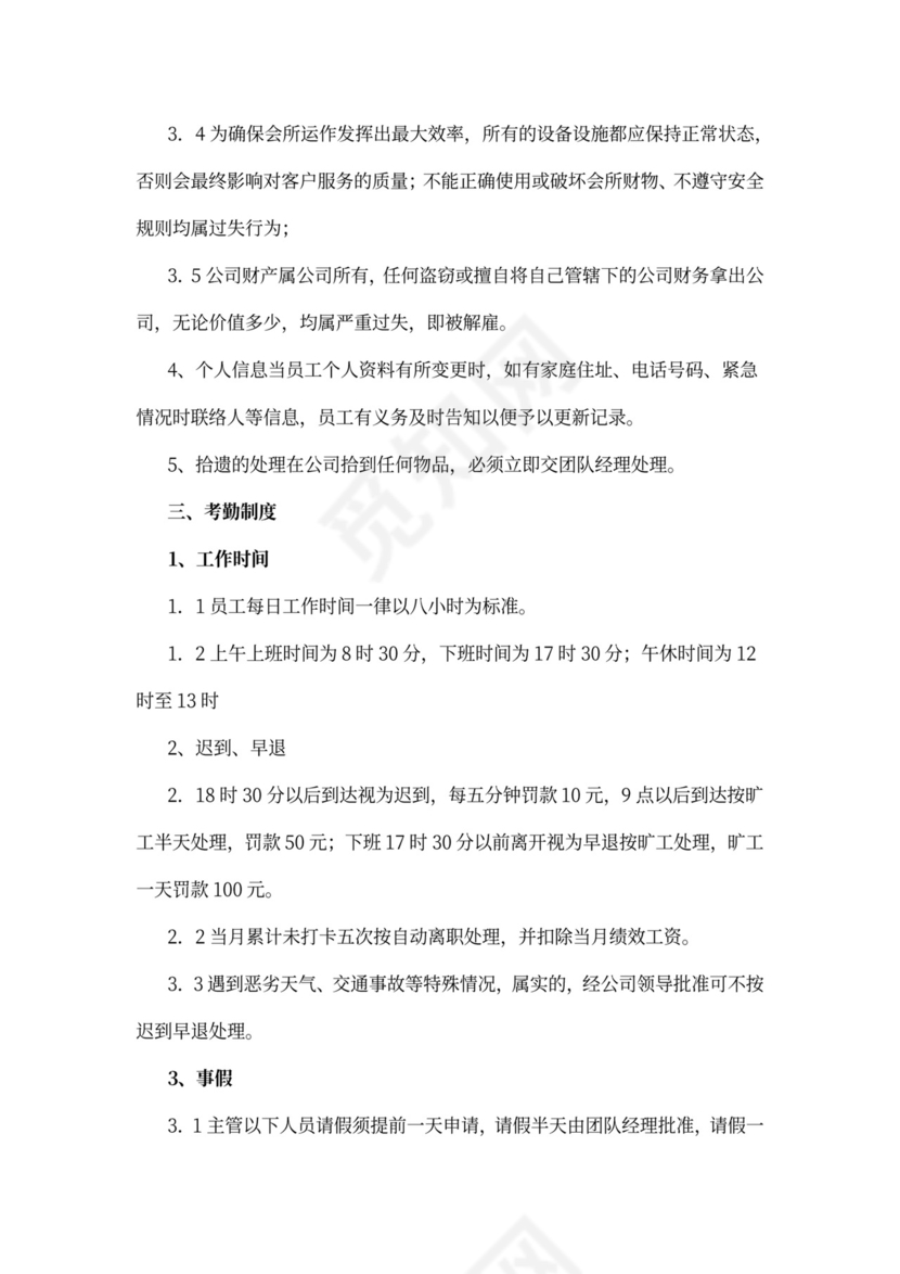 员工行为手册范文
