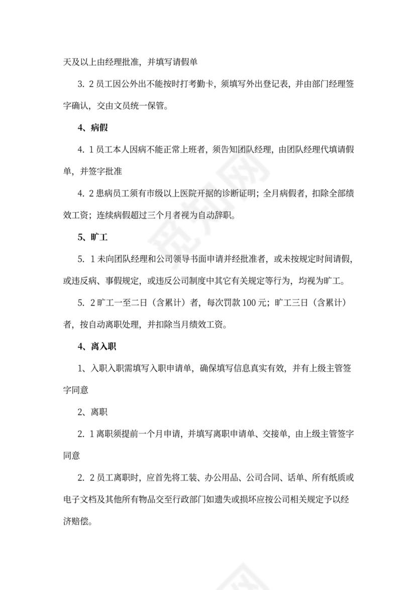 员工行为手册范文